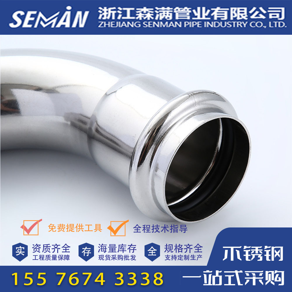 专用工具径向压接‌实现管道连接的薄壁不锈钢配件